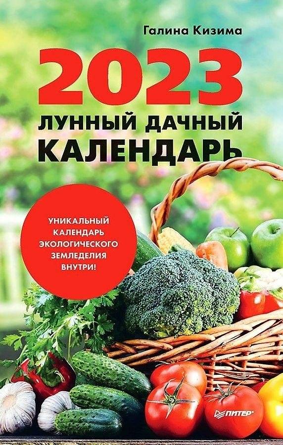 Лунный дачный календарь на 2023 год | Lunar Garden Calendar for 2023