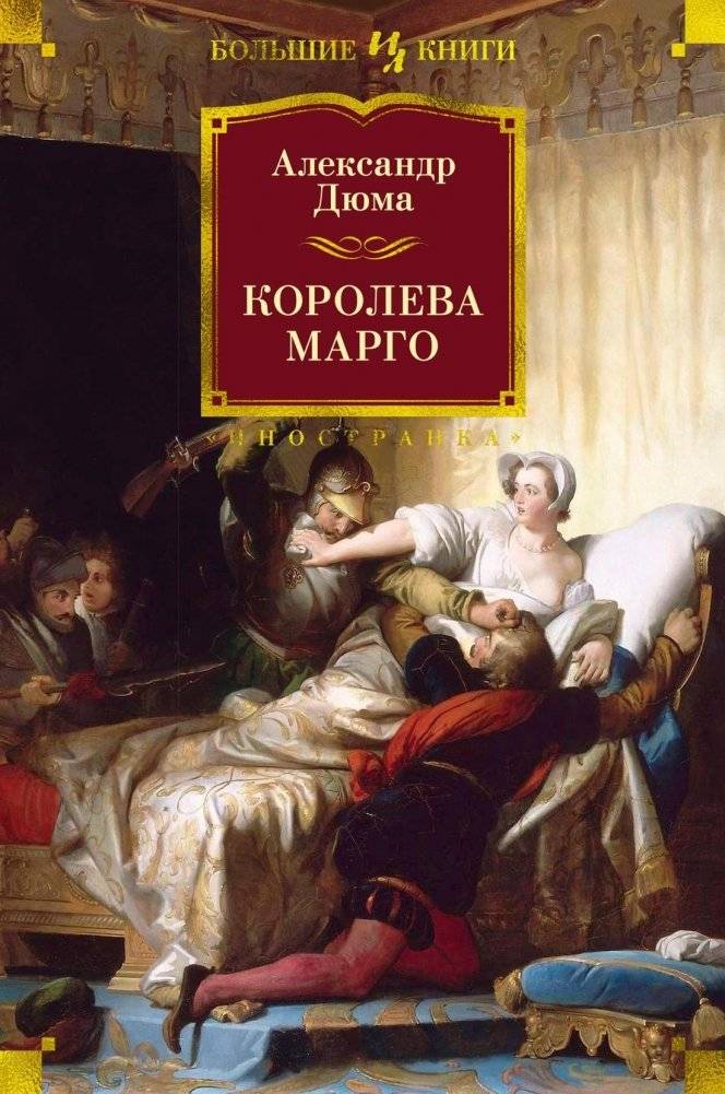 Королева Марго | Queen Margot