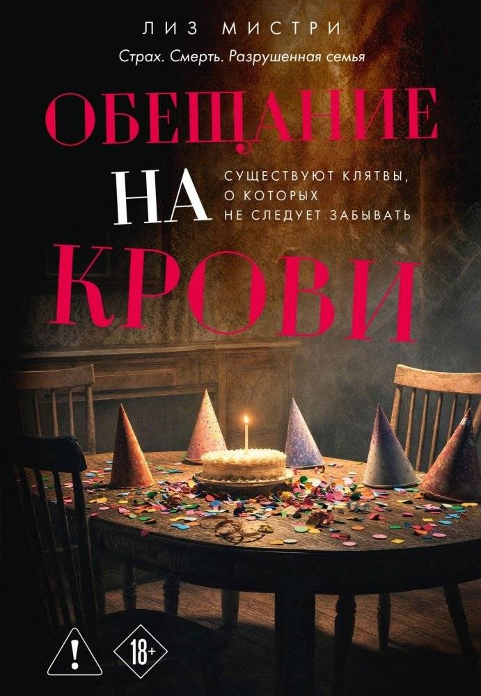 Обещание на крови | Promise of Blood