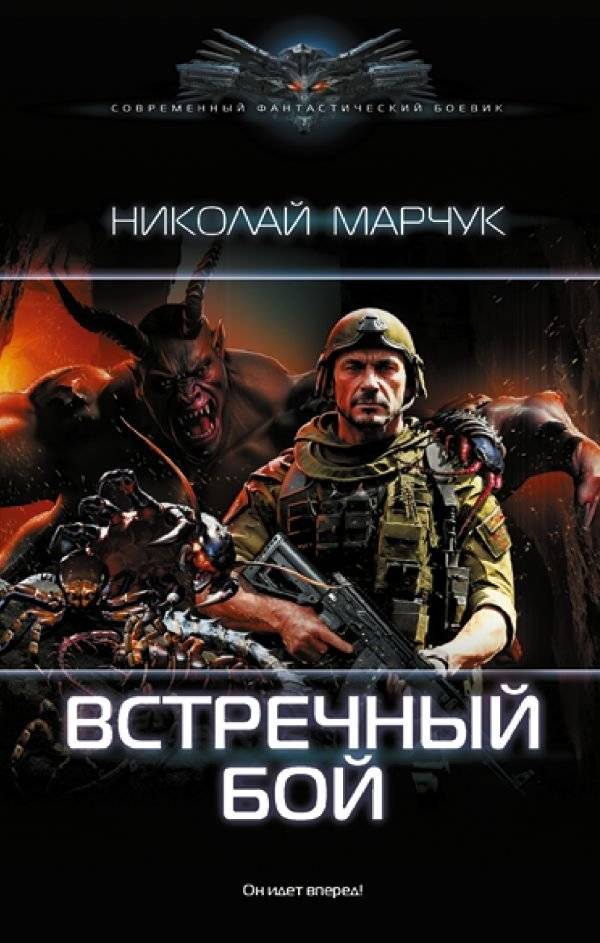 Встречный бой | Counterattack