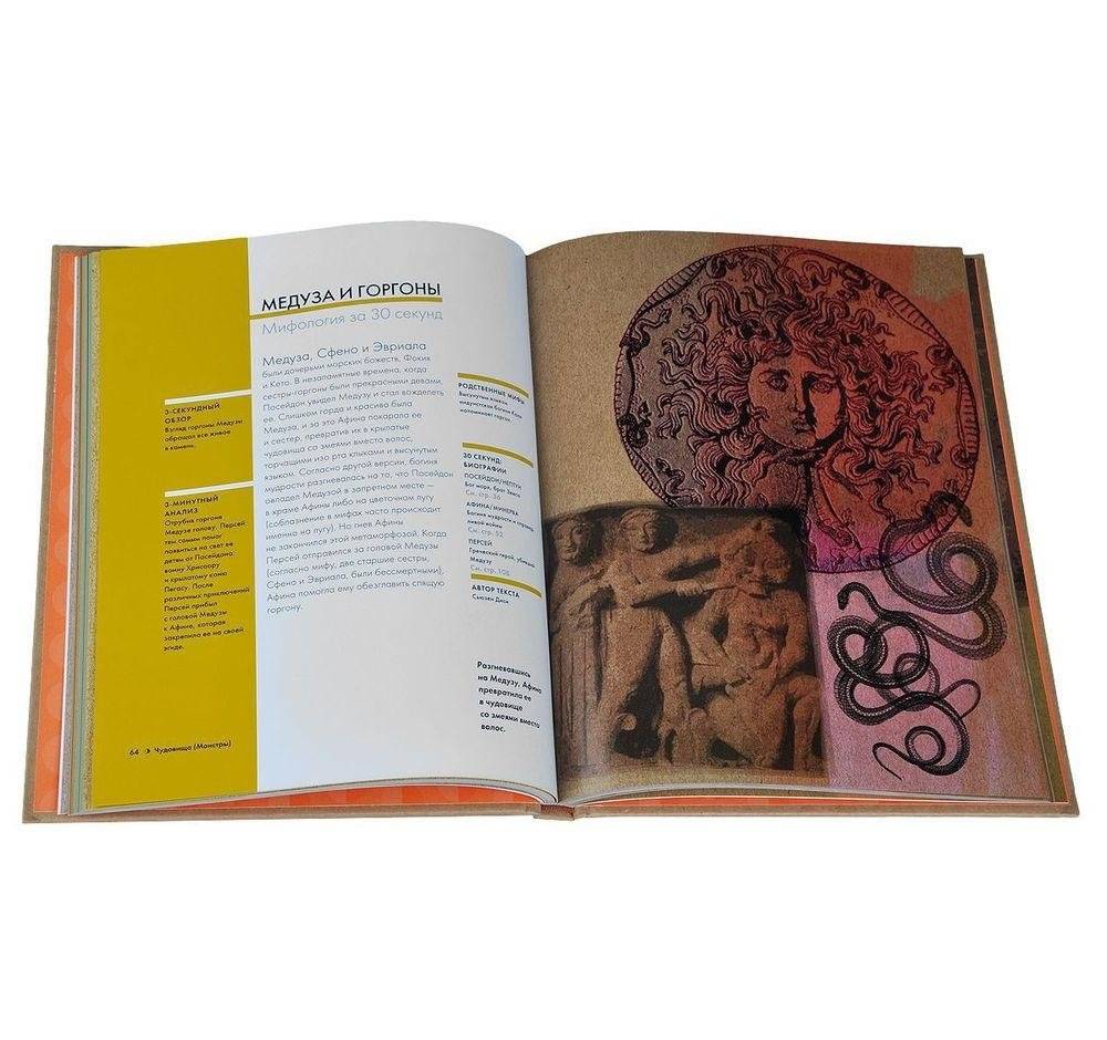 Мифология за 30 секунд фото книги 3