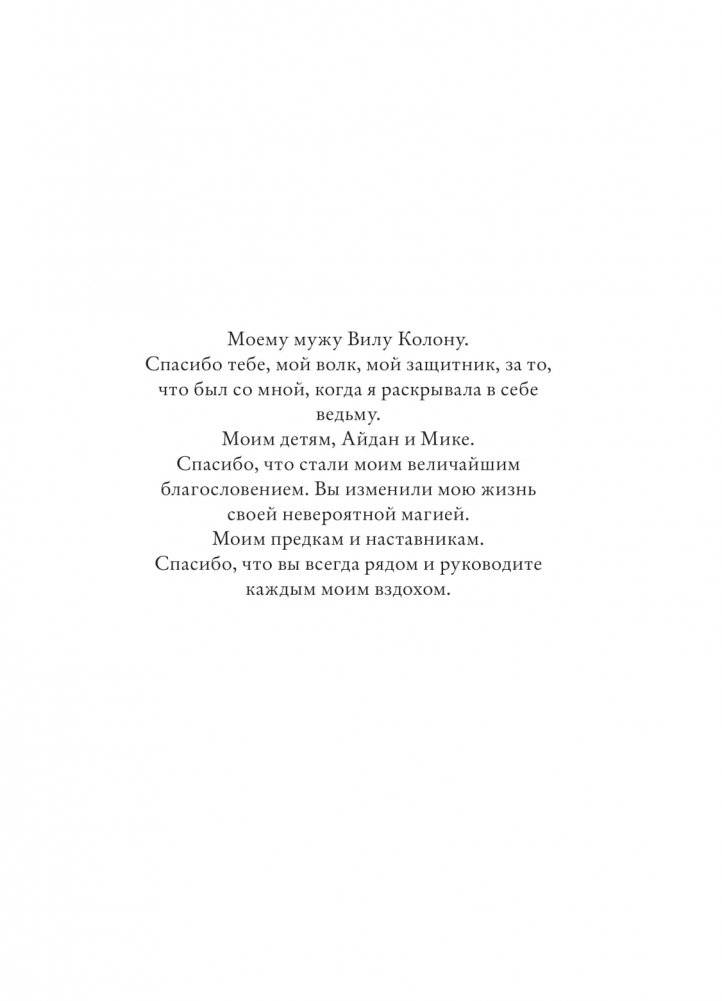 Магия. Практическое руководство для современной Ведьмы фото книги 4