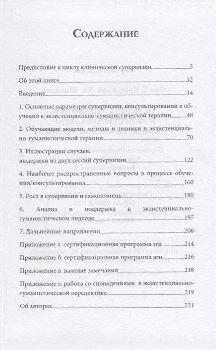 Основы супервизии в экзистенциально-гуманистической терапии фото книги 2