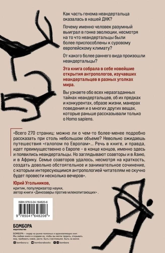 Неандертальцы. Недооцененные конкуренты Homo sapiens фото книги 2