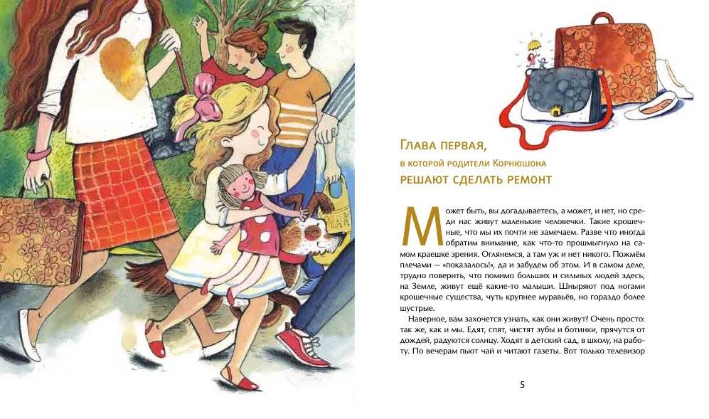 Корнюшон и Рылейка. Приключения маленьких человечков фото книги 3