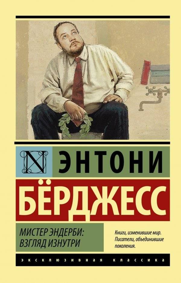 Мистер Эндерби: взгляд изнутри | Mr. Enderby: An Inside Look