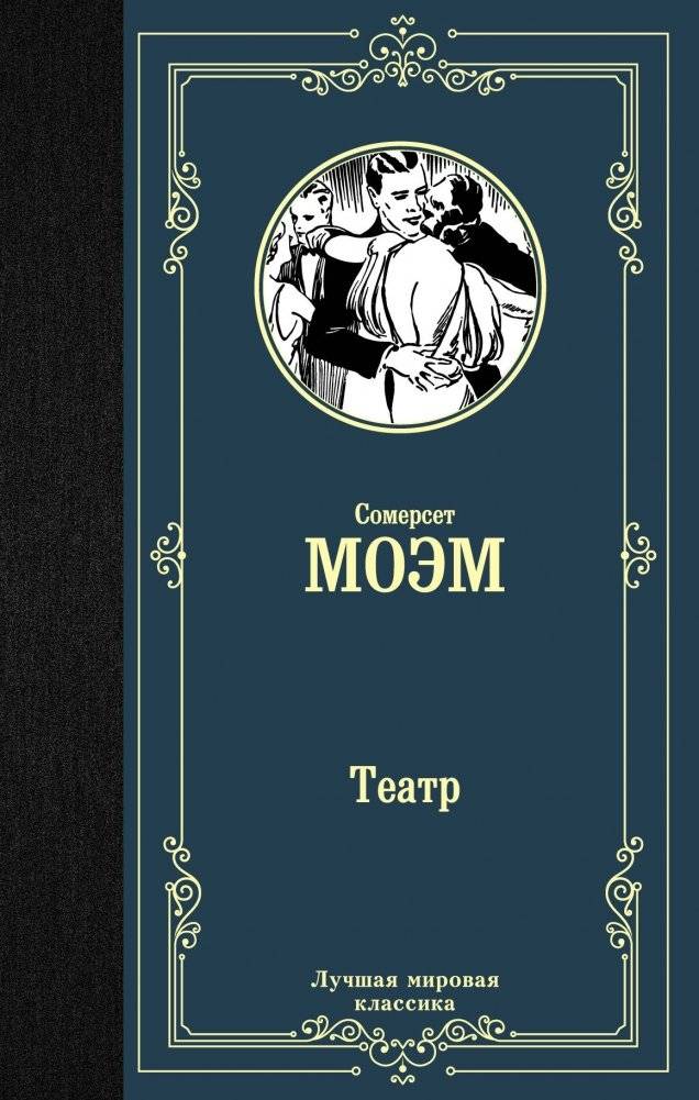 Театр | Theatre