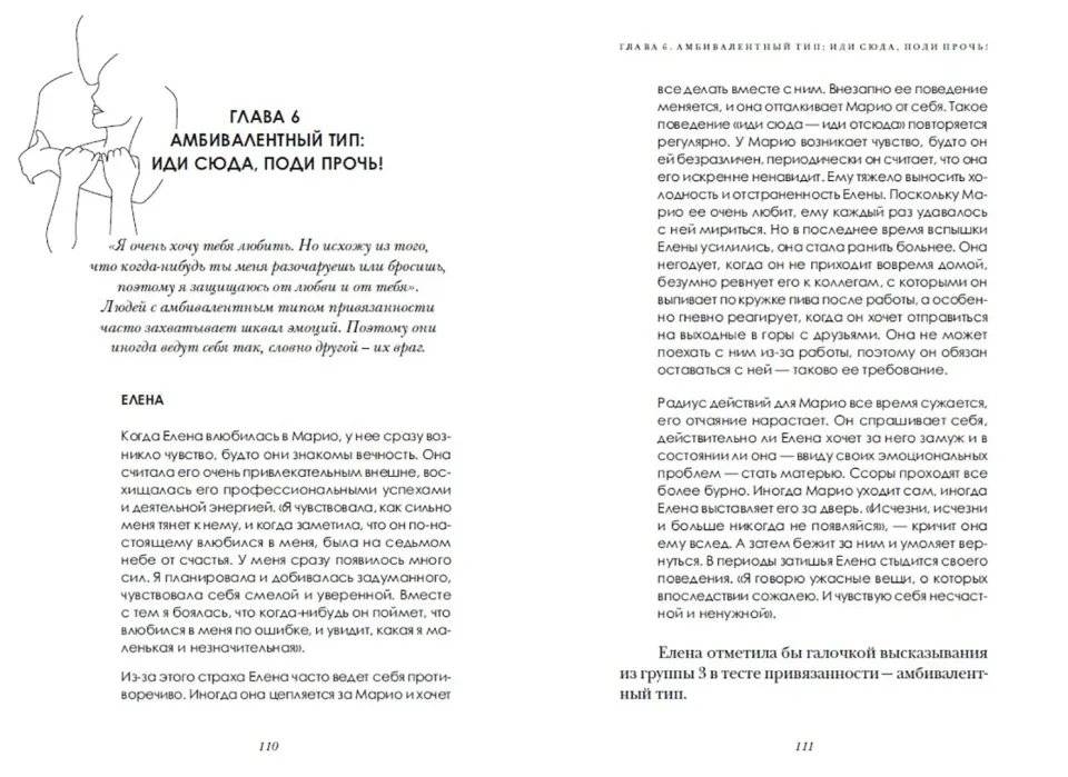 Эффект привязанности. Как детский опыт влияет на личную жизнь и что можно с этим сделать фото книги 4