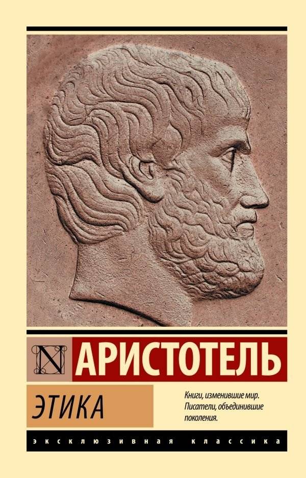 Этика | Ethics