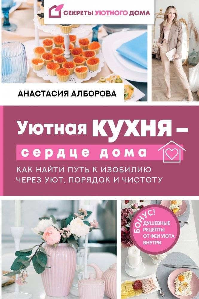 Уютная кухня — сердце дома. Как найти путь к изобилию через уют, порядок и чистоту | The Cozy Kitchen: Heart of the Home. Finding Abundance Through Comfort, Order, and Cleanliness