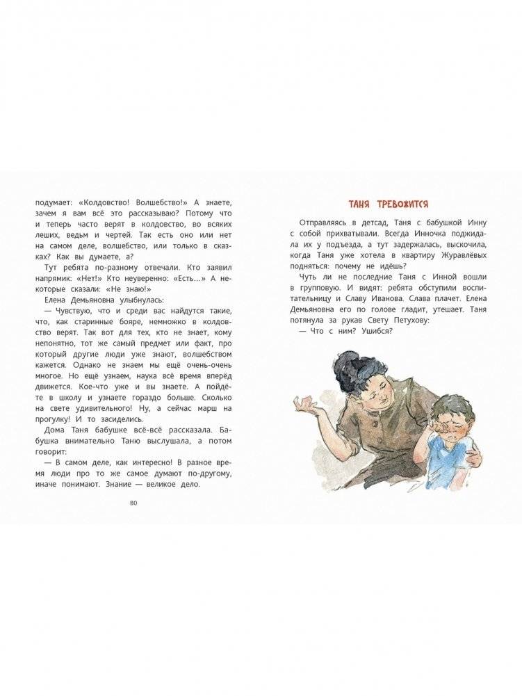 Бабушка, будь моей дочкой фото книги 4