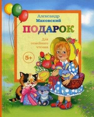 Подарок | Gift