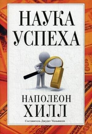 Наука успеха | The Science of Success