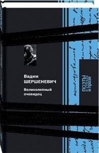 Великолепный очевидец | Magnificent Eyewitness