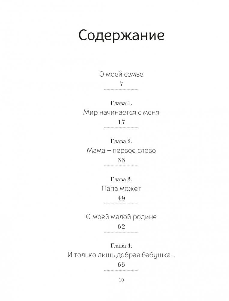 История моей семьи. Книга о самых дорогих людях фото книги 2