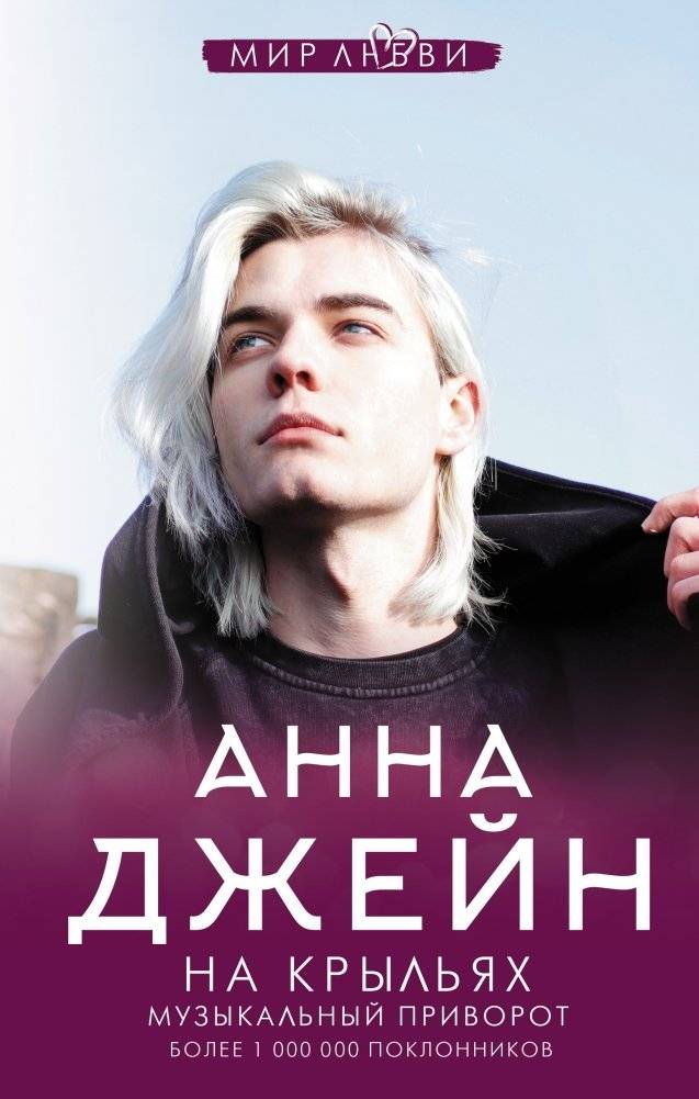 На крыльях. Музыкальный приворот | On Wings: Musical Spell
