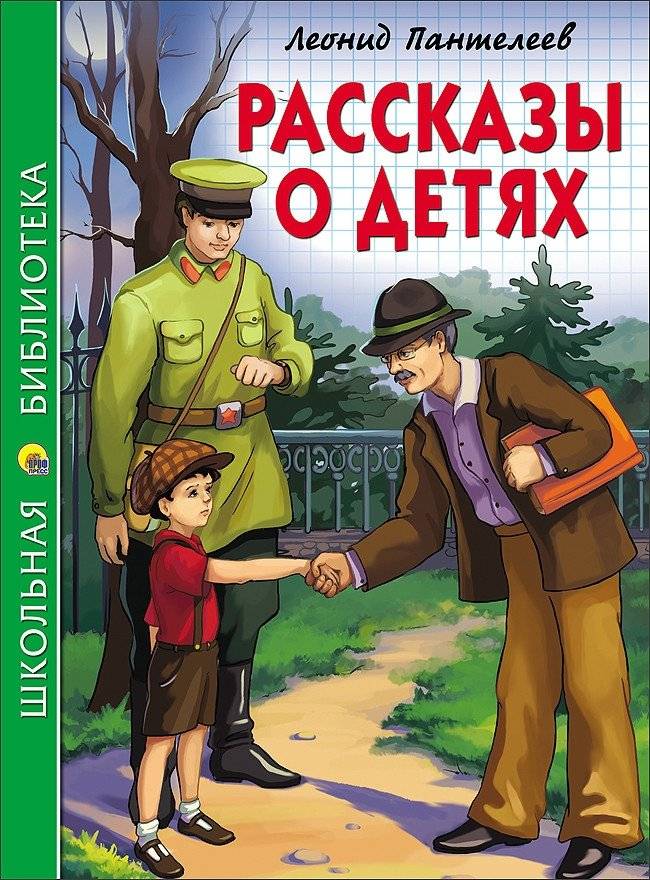 Рассказы о детях | Tales for Children