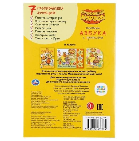 Азбука. Оранжевая корова фото книги 5