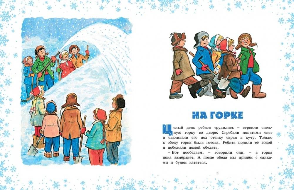 На горке фото книги 3