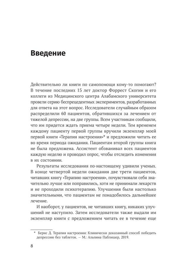 Терапия беспокойства. Как справляться со страхами, тревогами и паническими атаками без лекарств фото книги 5
