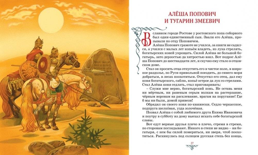 Былины фото книги 5