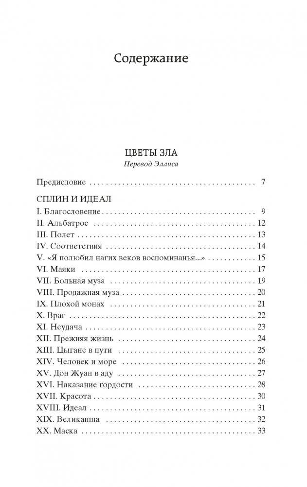 Цветы зла фото книги 2