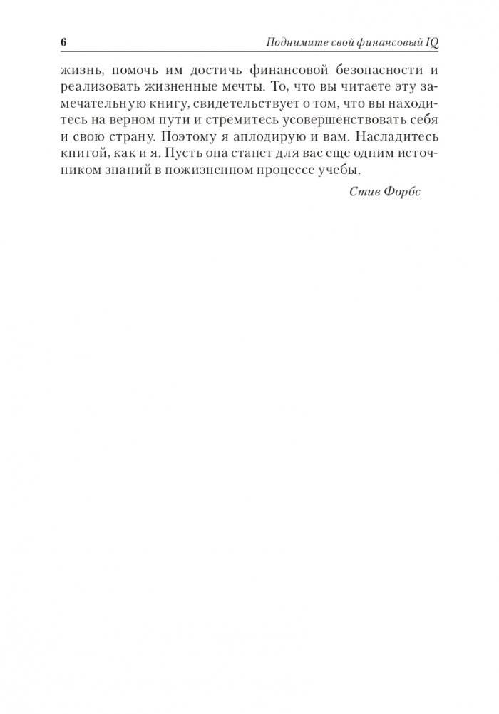 Поднимите свой финансовый IQ фото книги 6