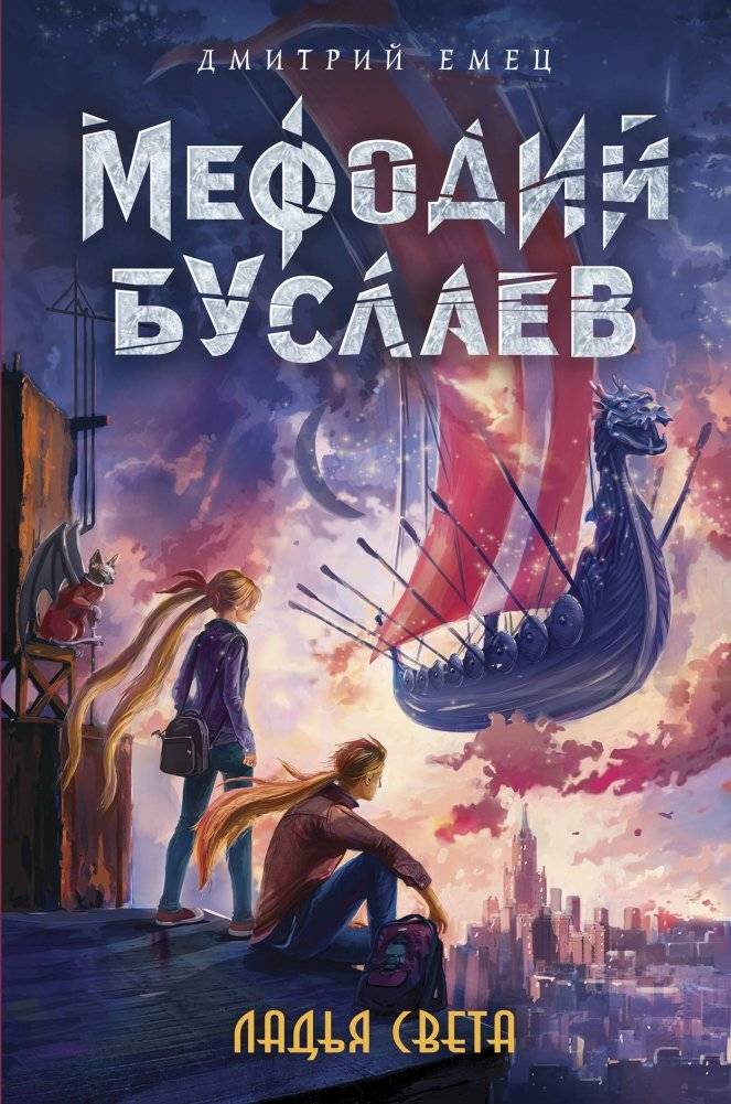 Ладья Света | The Light's Ark