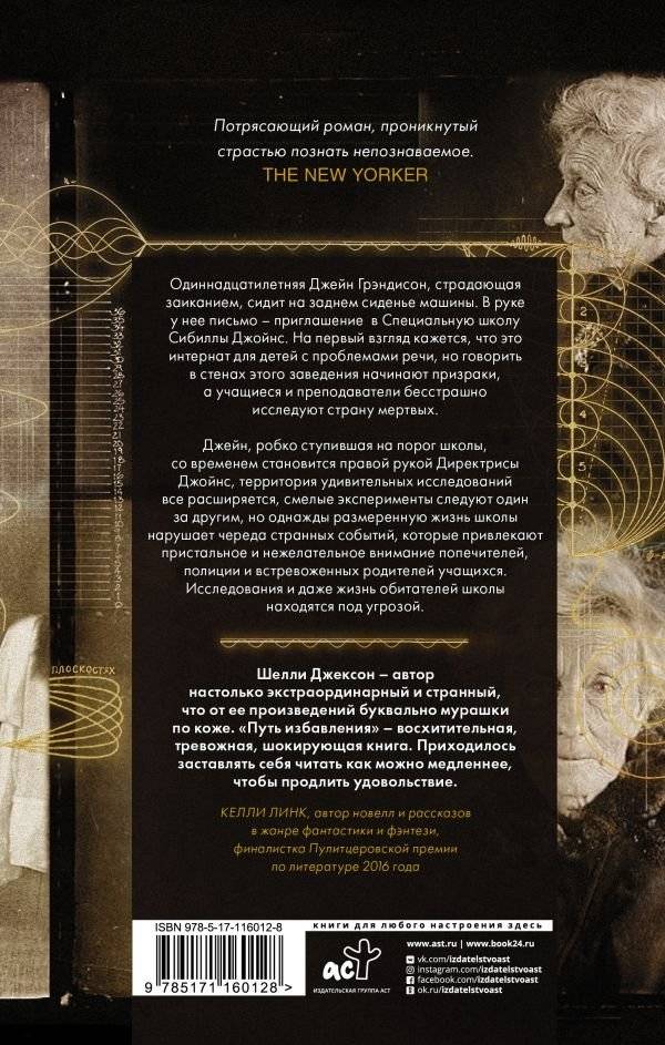 Путь избавления. Школа странных детей фото книги 2