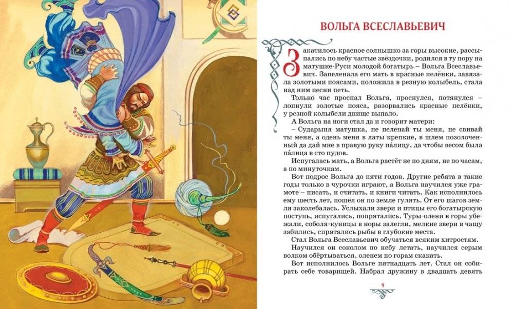 Былины фото книги 2