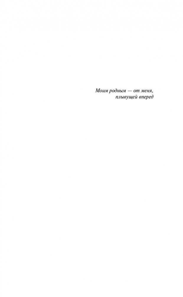 Миг столкновения фото книги 5