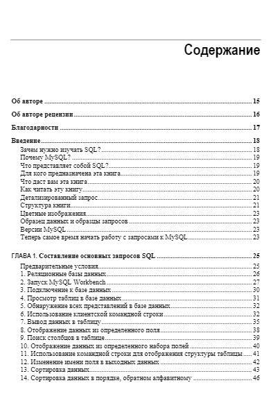 MySQL. Практические рецепты фото книги 4