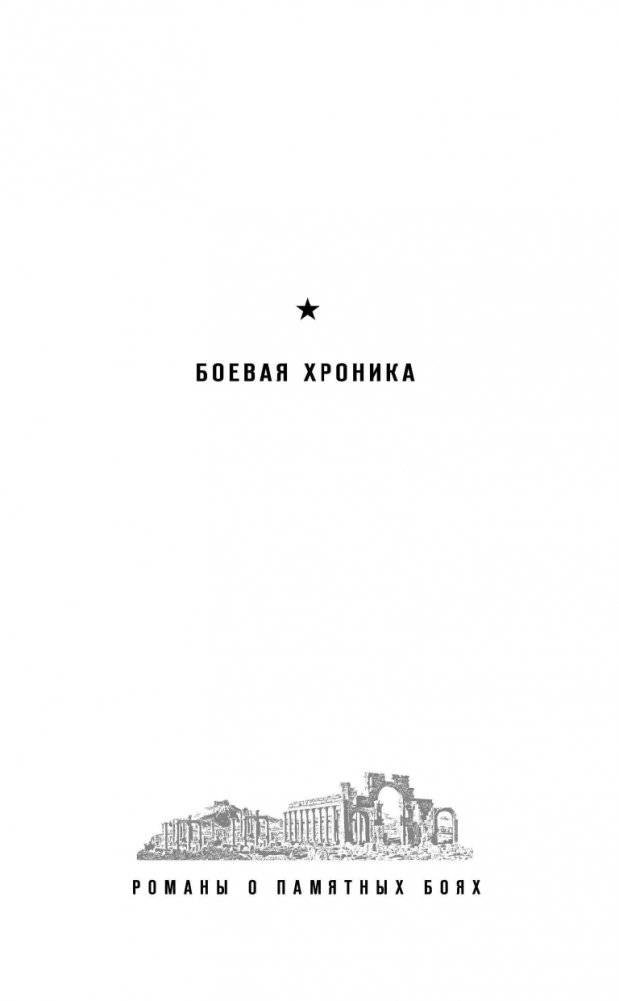 Сирийский капкан фото книги 3