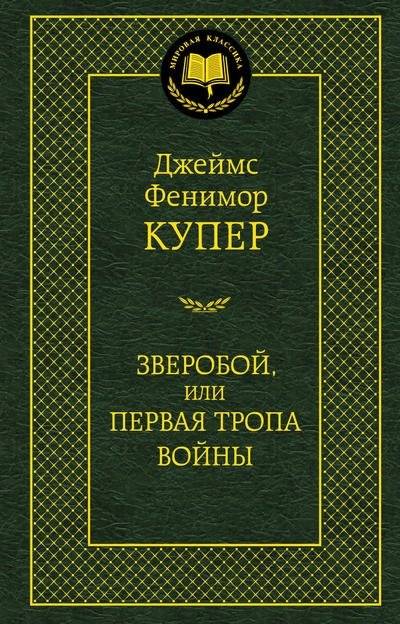 Зверобой, или Первая тропа войны | St. John's Wort, or the First Trail of War