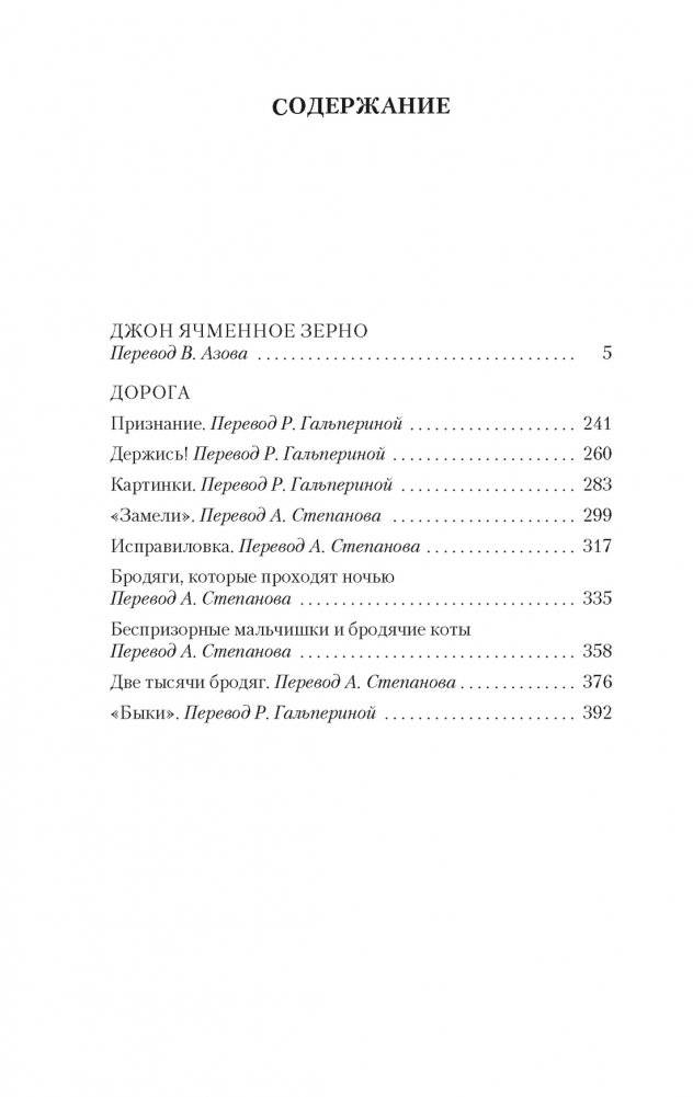 Джон Ячменное Зерно. Дорога фото книги 2