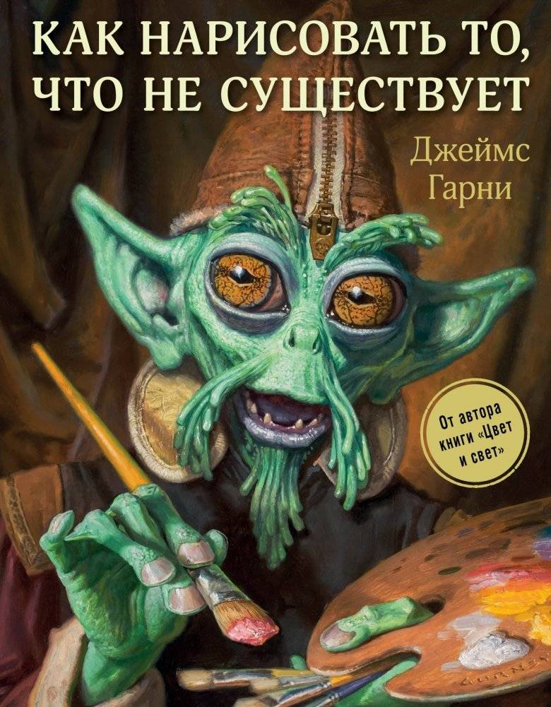 Как нарисовать то, что не существует | How to draw what does not exist