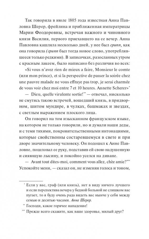 Война и мир. Том 1-2. Вечные истории фото книги 3