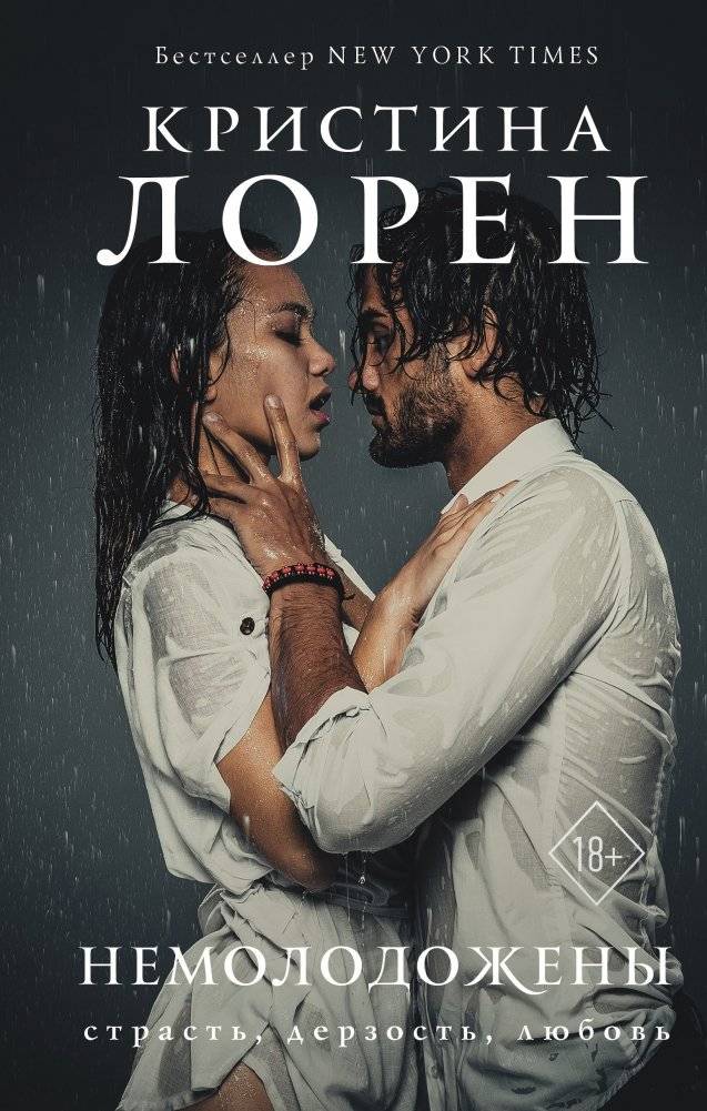 Немолодожены | Not-So-Newlyweds