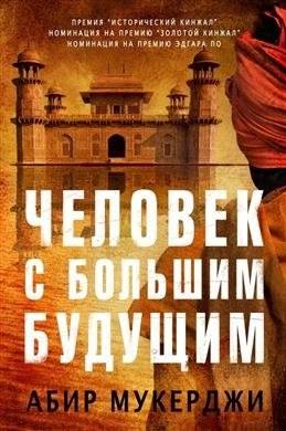Человек с большим будущим | A Man with a Great Future