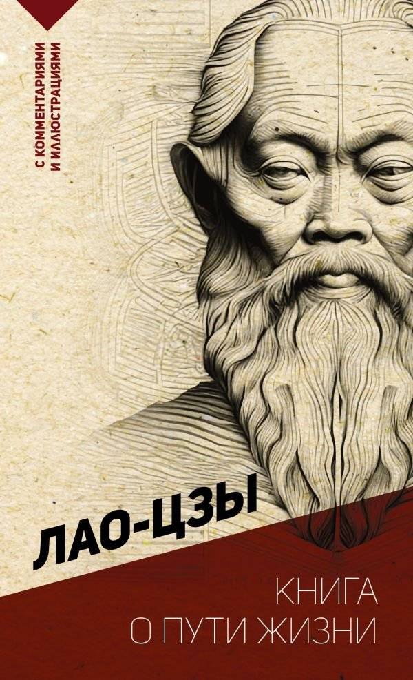 Книга о пути жизни | The Book of the Way of Life