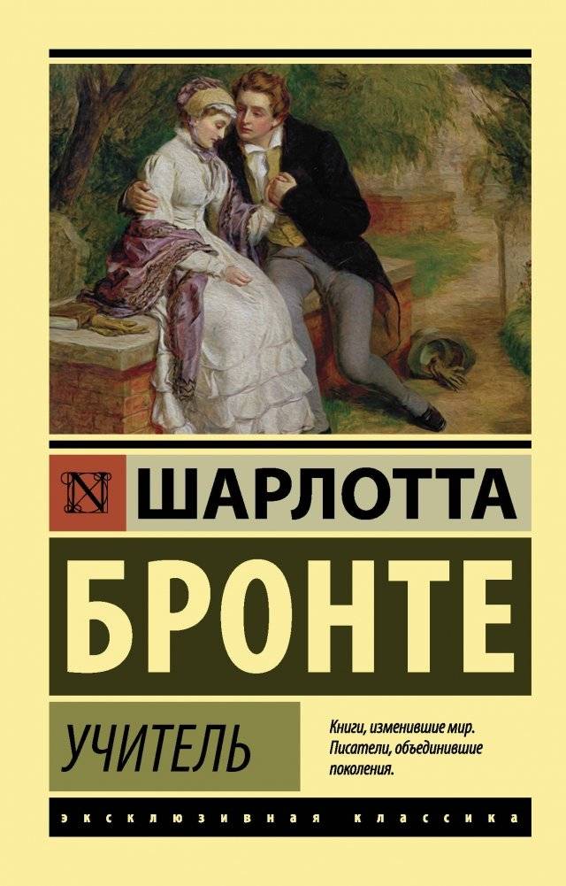 Учитель | The Teacher