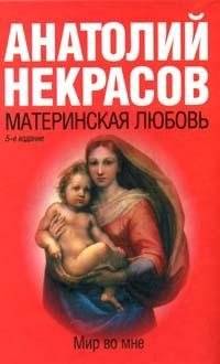 Материнская любовь | Maternal Love