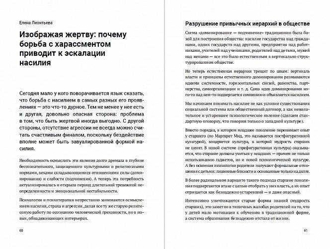 Конец привычного мира. Путеводитель журнала «Нож» по новой этике, новым отношениям и новой справедливости фото книги 2