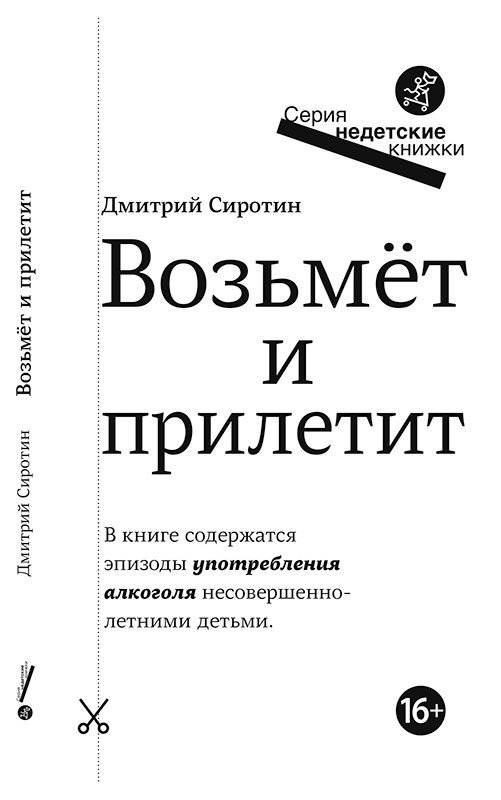 Возьмет и прилетит | It Will Come and Fly
