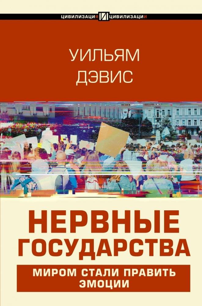 Нервные государства | Nervous States