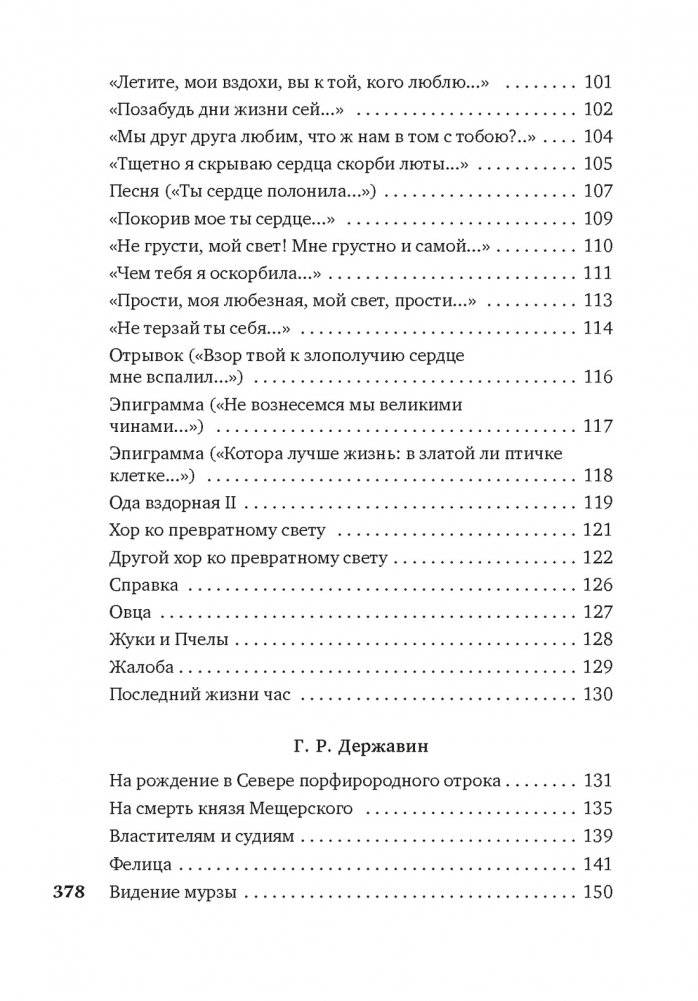 Русские поэты XVIII века фото книги 4