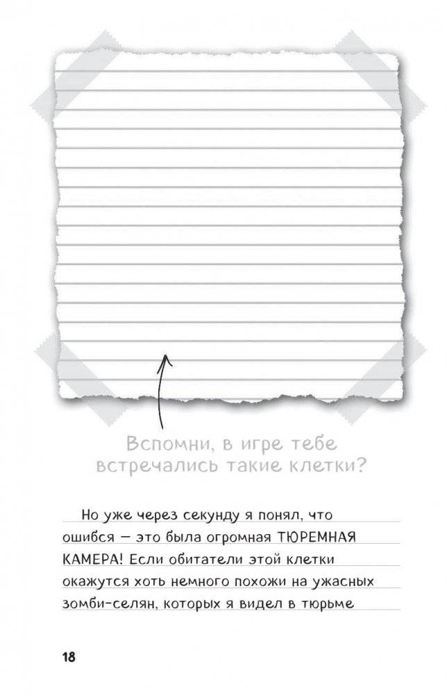 Дневник Стива. Книга 13. Визжащий в лабиринте | Steve's Diary. Book 13. The Screaming One in the Labyrinth