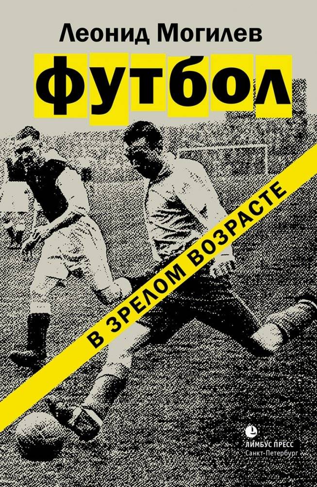 Футбол в зрелом возрасте | Football in Mature Age