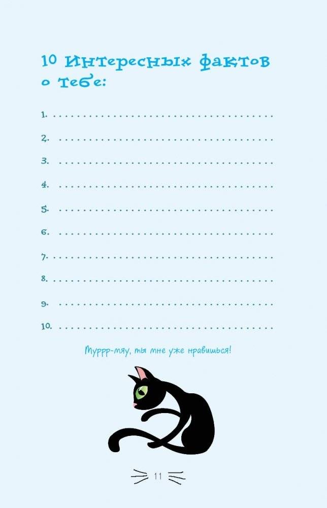 Секретный дневник кота-детектива фото книги 4