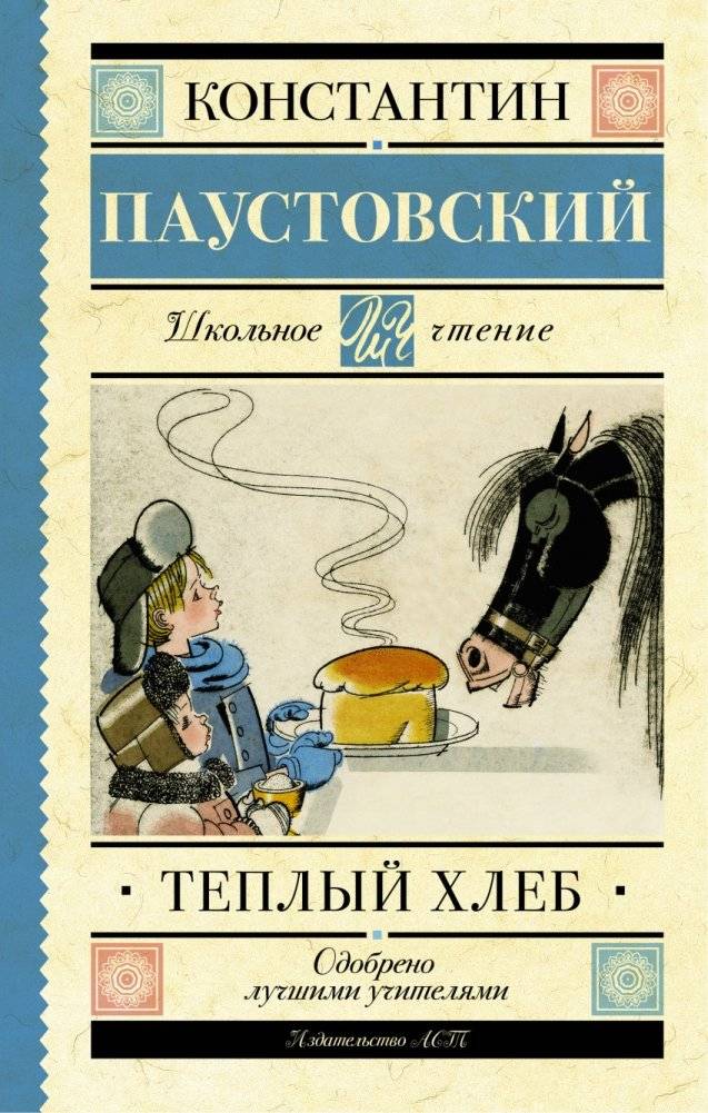 Тёплый хлеб | Warm Bread